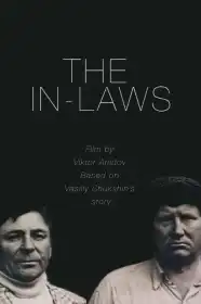 The In-Laws постер