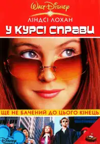 Знайди ключ постер
