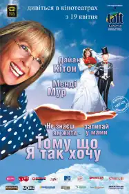 Тому що я так хочу постер
