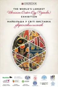Писанка – українське Великоднє яйце постер