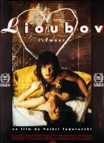 Любов постер