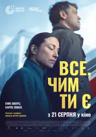 Все, чим ти є постер