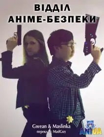 Відділ аніме-безпеки постер