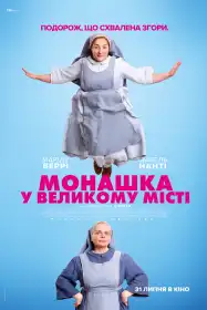 Монашка у великому місті постер