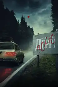 Воно: Ласкаво просимо до Деррі постер