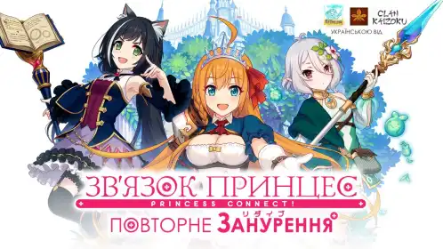 Зв'язок принцес: Повторне занурення постер