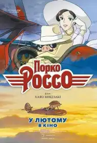 Кнур Рожевий постер
