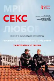 Секс постер