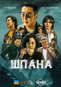 Життя на дні постер