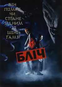 Бліч постер