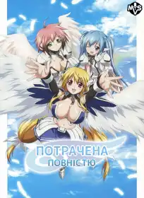 Втрачена небом постер
