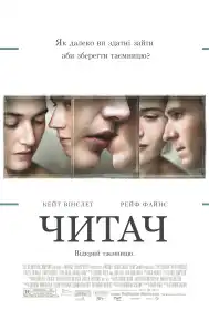 Читач постер