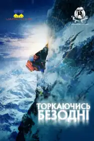 Торкаючись безодні постер