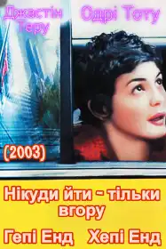 Нікуди йти – тільки вгору постер