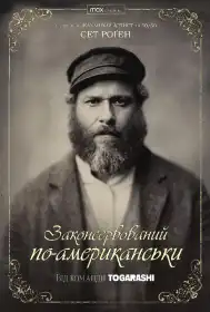 Американський огірочок постер