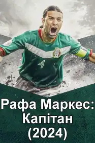 Рафа Маркес: Капітан постер