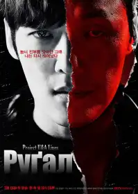 Руґал постер