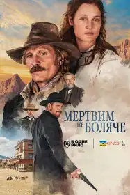 До кінця світу постер