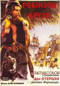 Робінзон Крузо постер