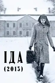 Іда постер