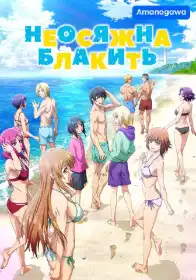 Неосяжний океан постер