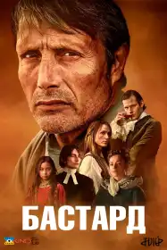 Земля короля постер