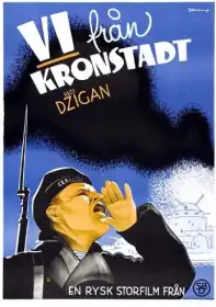 Ми з Кронштадта постер