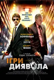 Ігри диявола постер