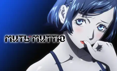 Мить за миттю постер
