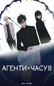 Ательє часу постер