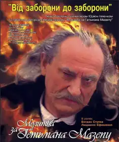 Молитва за гетьмана Мазепу постер