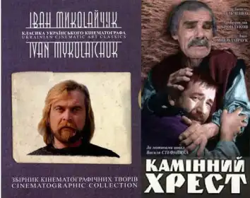 Камінний хрест постер