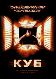 Куб постер