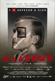 Малевич постер