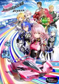 Високошвидкісна Етуаль постер