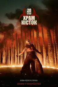 28 років по тому: Храм кісток постер