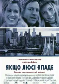 Якщо Люсі впаде постер