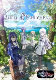 Літні кишеньки постер