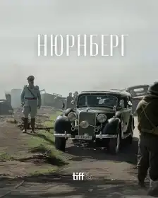 Нюрнберг постер