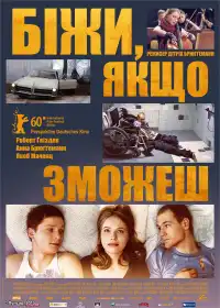Біжи, якщо зможеш! постер