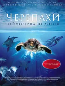 Велика подорож вглиб океанів 3D: Повернення постер