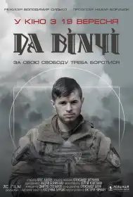 Да Вінчі постер