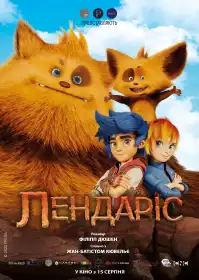 Лендаріс постер