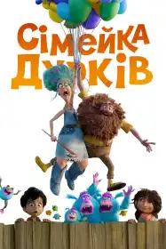 Сімейка Дурків постер