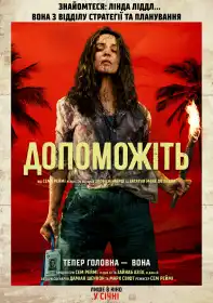 Допоможіть постер