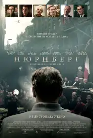 Нюрнберг постер