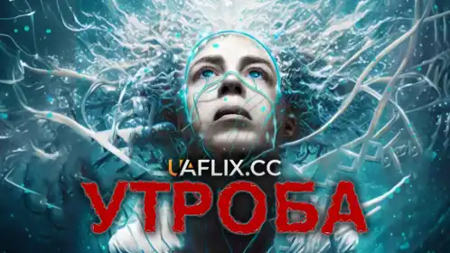 Утроба постер