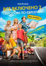 Все включено 2: Галопом по Європах постер