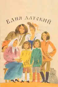 Ваня Данський постер