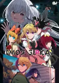Дитина Улюбленця постер